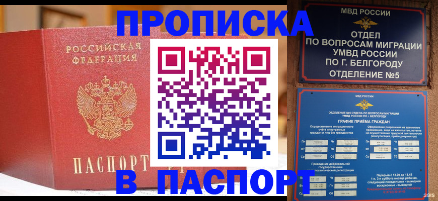 временная регистрация в квартире в Тобольске