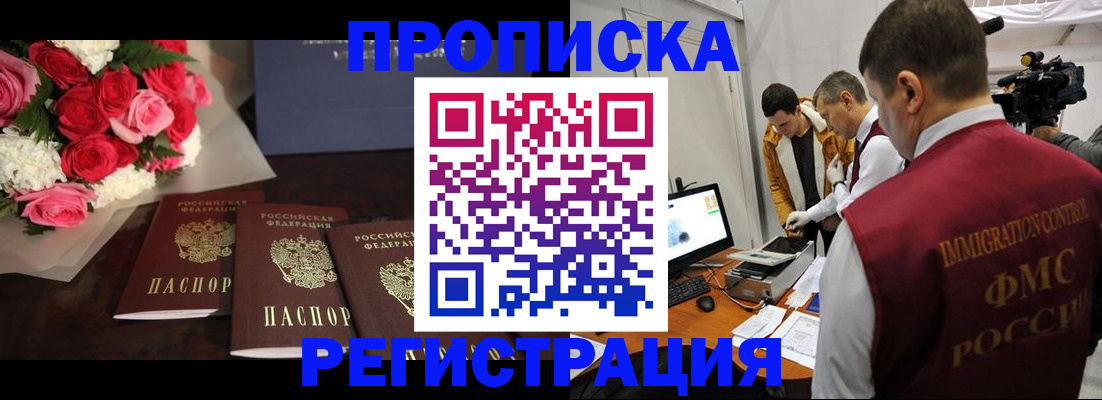 прописка в Тобольске