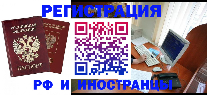 временная регистрация для всех в Тобольске