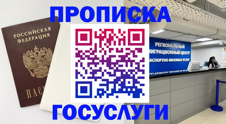 временная регистрация в Тобольске