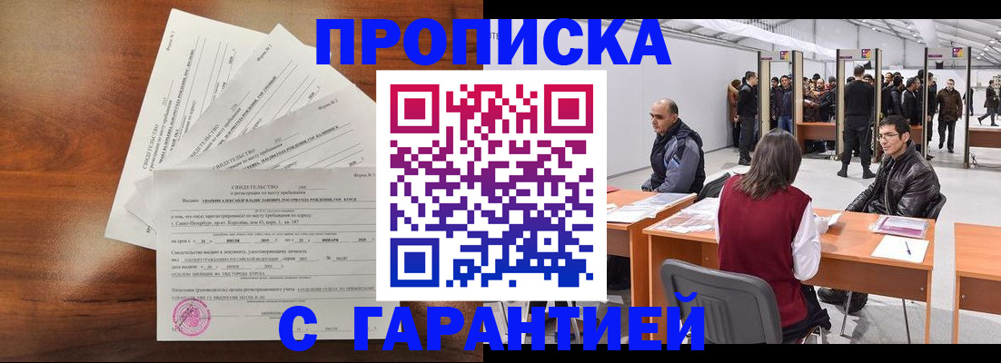 временная регистрация адрес в Тобольске