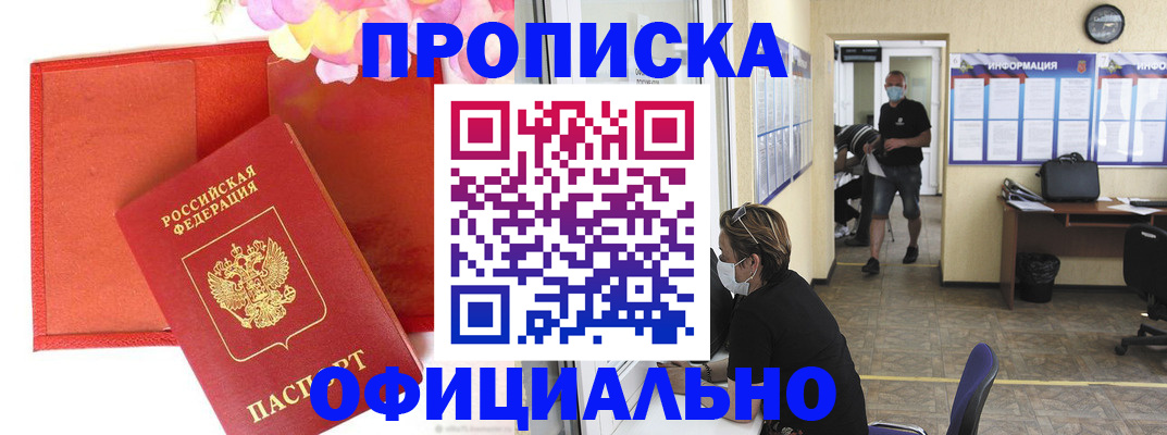 прописка для военкомата в Тобольске