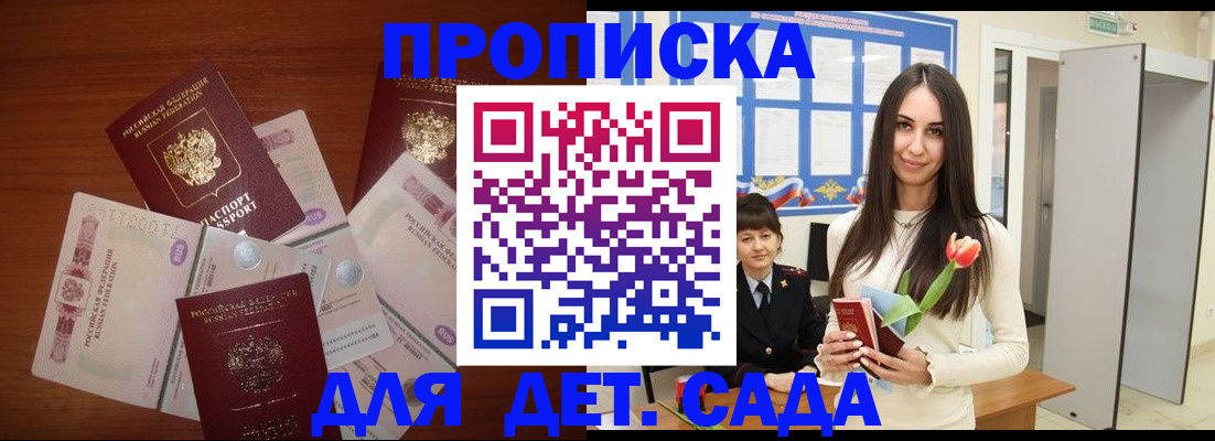 прописка для военкомата в Тобольске